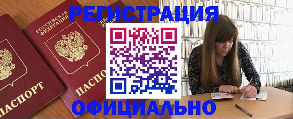 прописка иностранных граждан в Змеиногорске