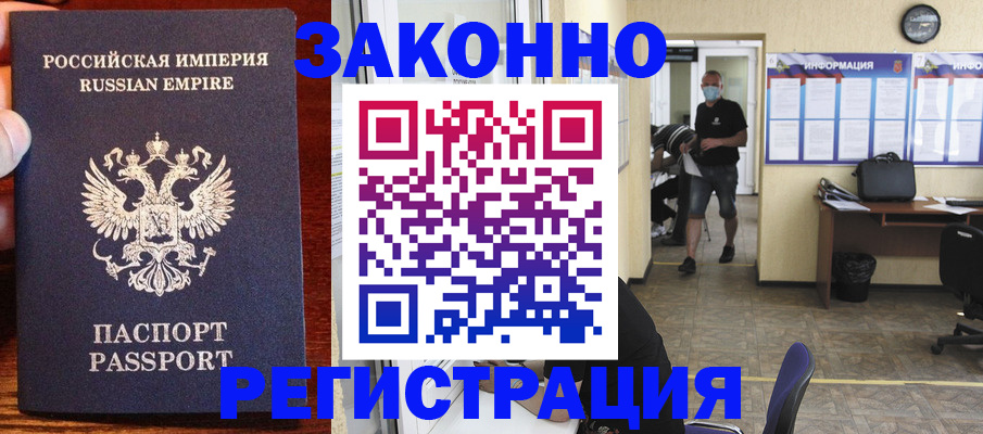 прописка штамп в Змеиногорске