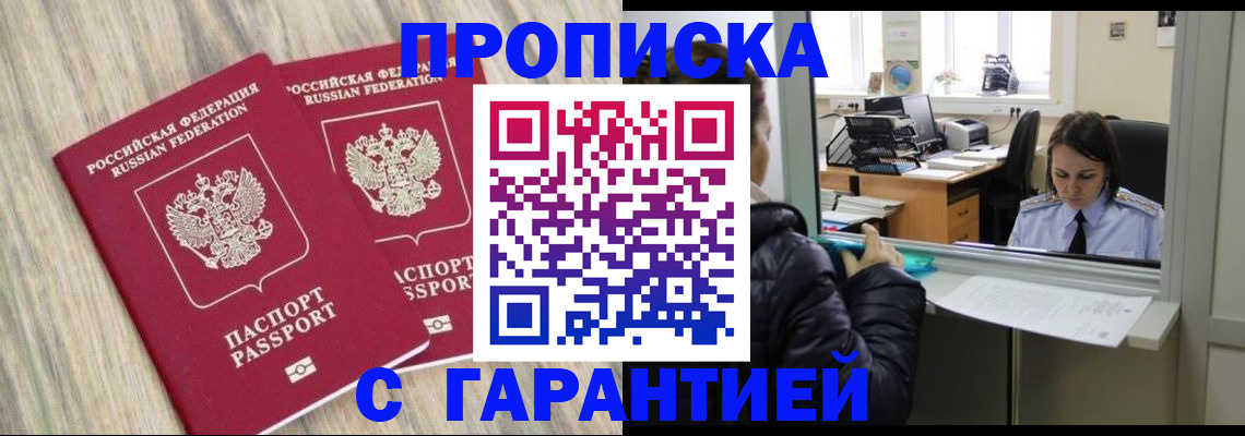 временная регистрация законно в Змеиногорске