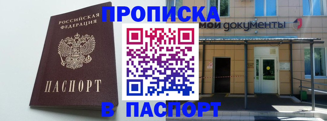 временная регистрация купить в Змеиногорске