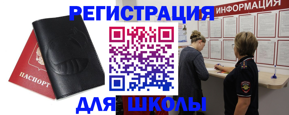 где прописаться в Змеиногорске