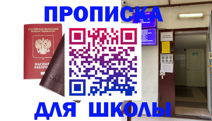 временная регистрация купить в Змеиногорске