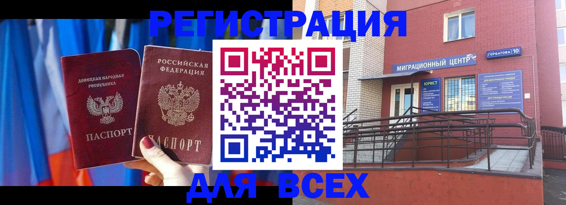 временная регистрация в Змеиногорске