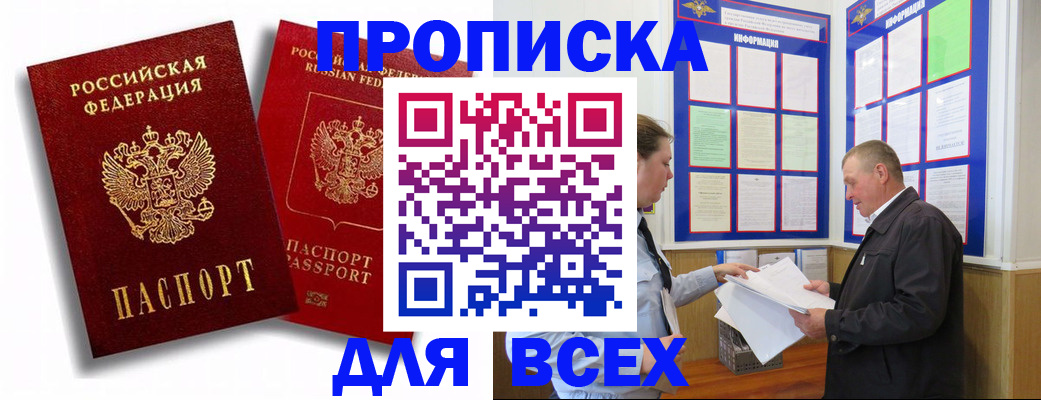 прописка для работы в Змеиногорске