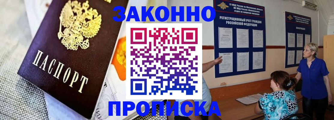 временная регистрация 2025 в Змеиногорске